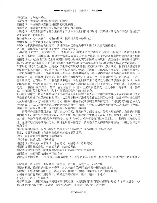 大学英语专业-简明英语测试教程-重点
