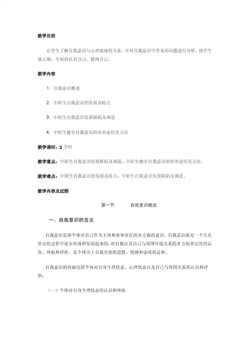 自我意识——精选推荐