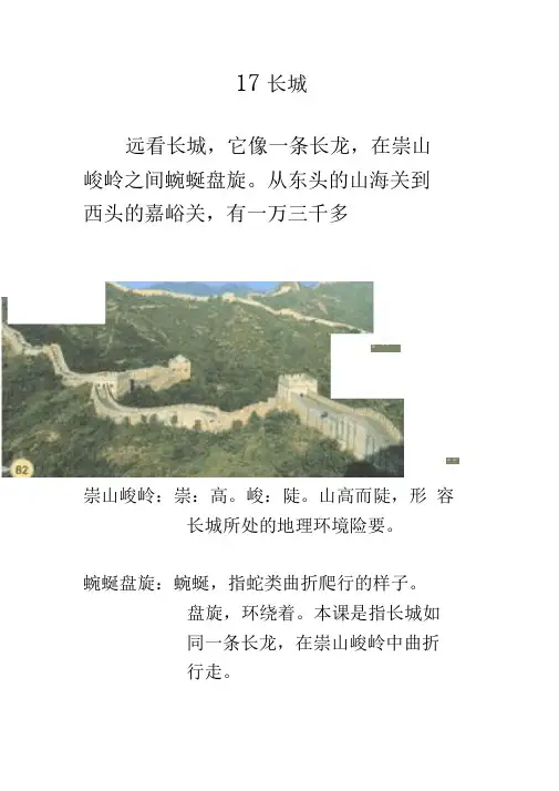 17《长城》电子课文