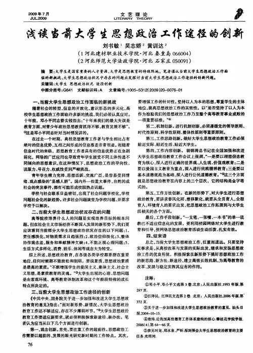 浅谈当前大学生思想政治工作途径的创新