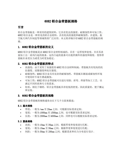 6082铝合金带筋板规格
