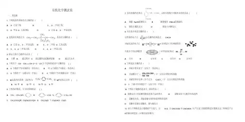 人教版高中化学选修五有机化学(1-3章)测试卷(含答案)