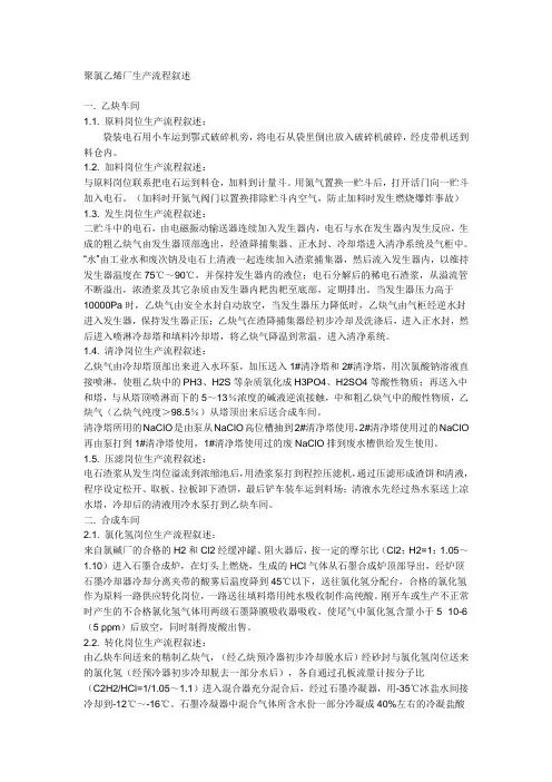 电石法生产PVC生产工艺