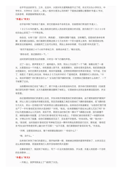 “外星人”作文15篇
