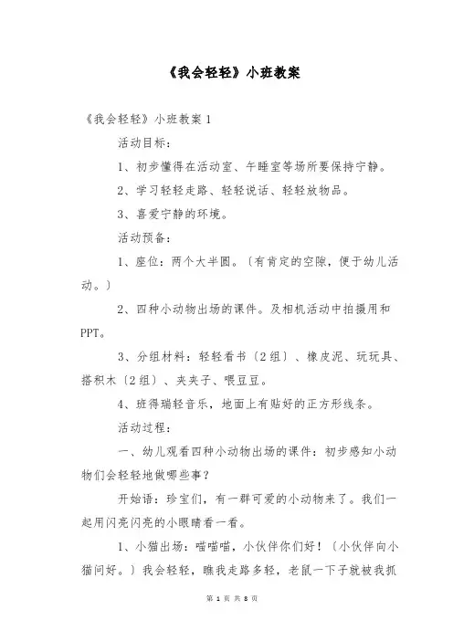 《我会轻轻》小班教案