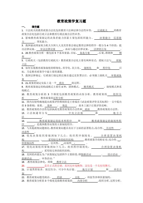 00444教育政策学（定）