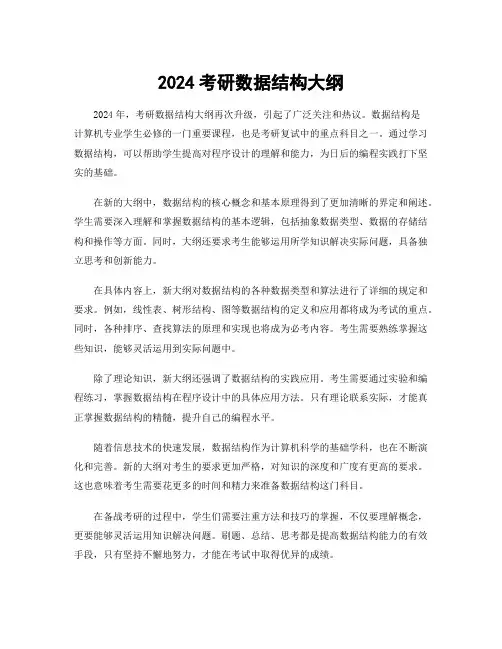 2024考研数据结构大纲