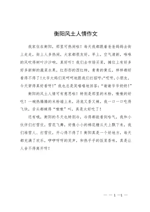 衡阳风土人情作文