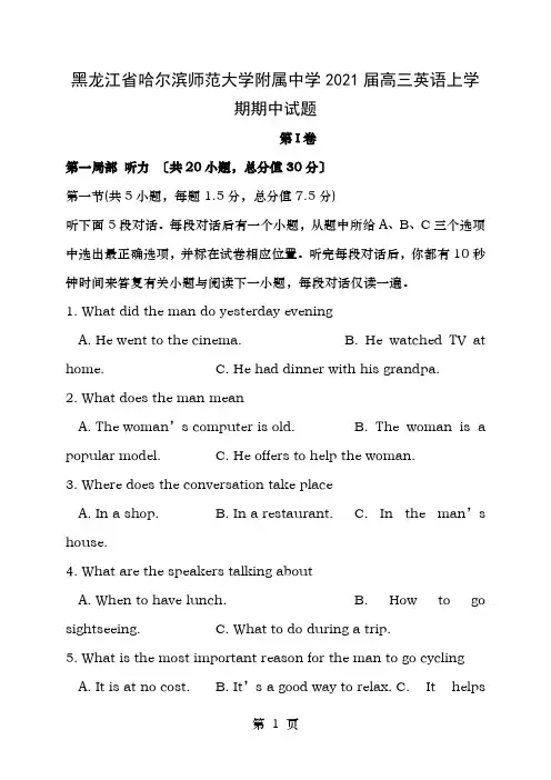 大学附属中学高三英语上学期期中试题