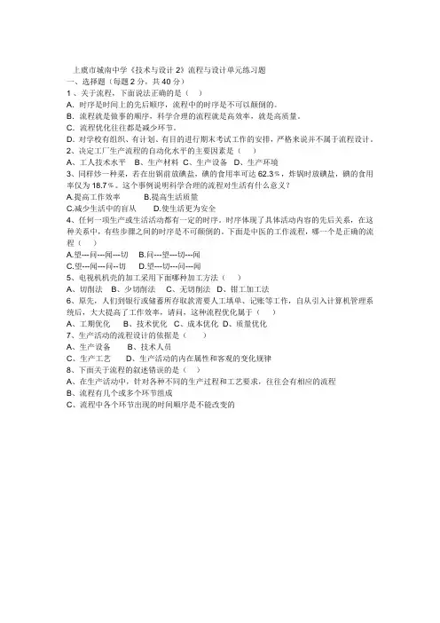 流程与设计练习题3
