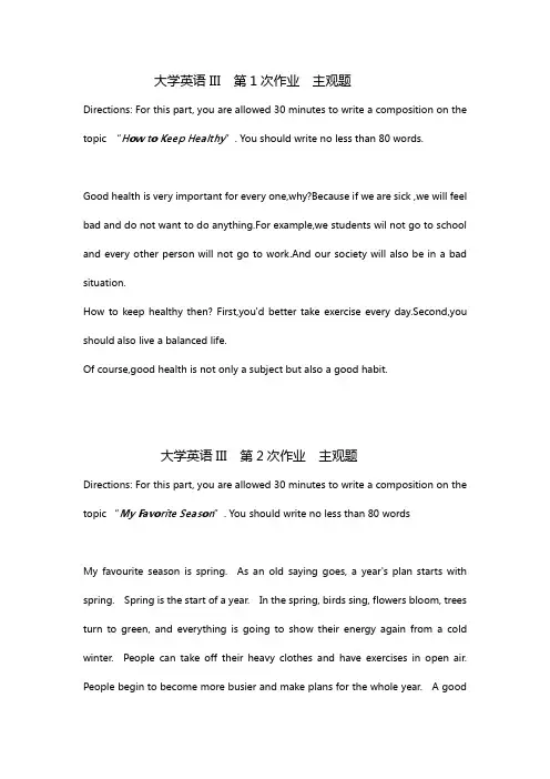 大学英语III离线作业 主观题