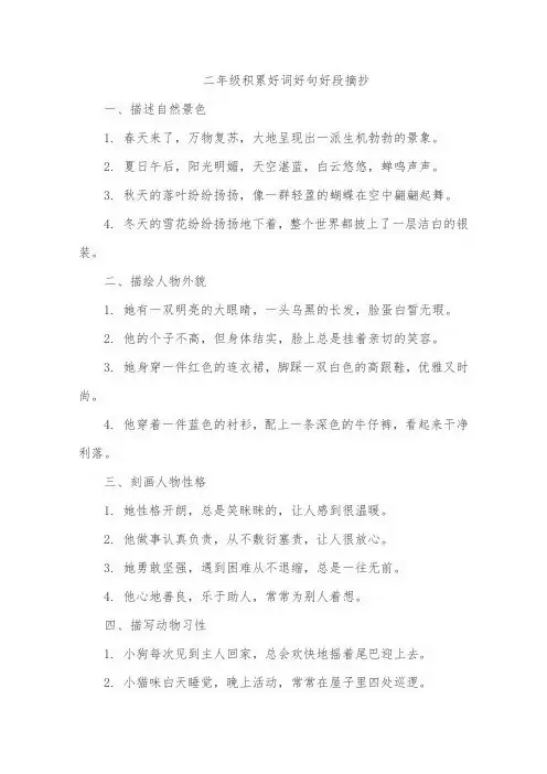 二年级积累好词好句好段摘抄