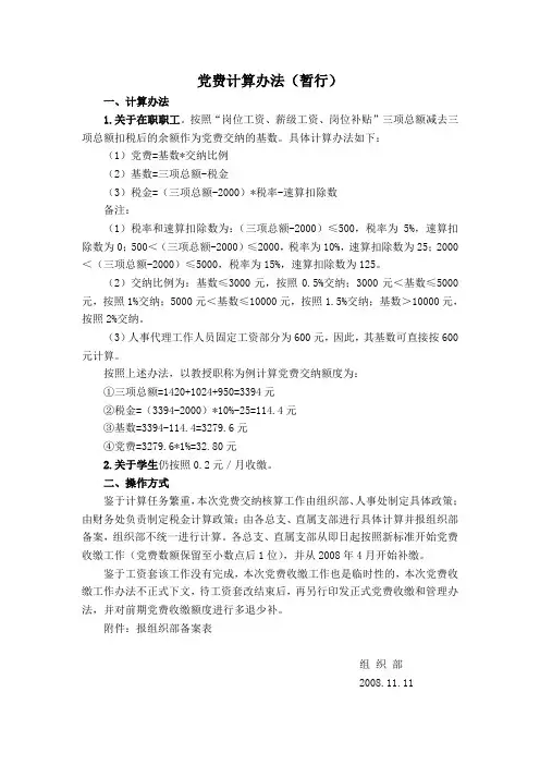 党费计算办法(暂行)