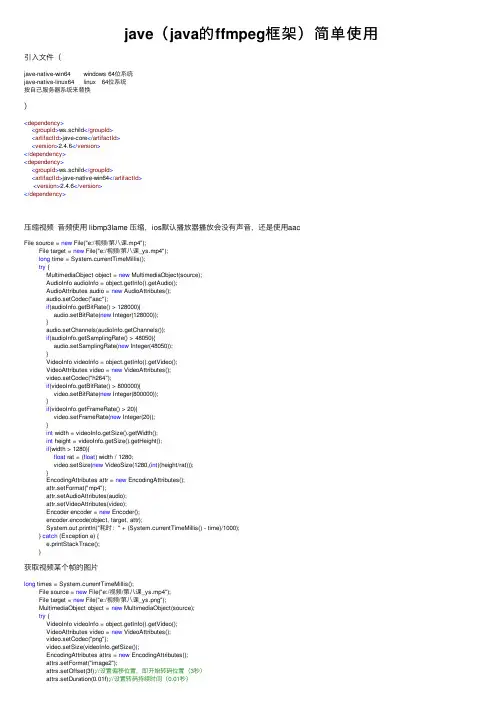 jave（java的ffmpeg框架）简单使用