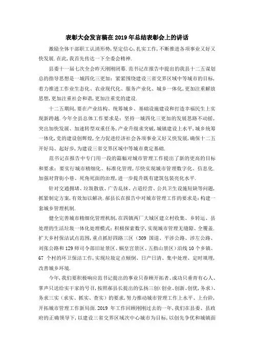 表彰大会发言稿 在2019年总结表彰会上的讲话 精品
