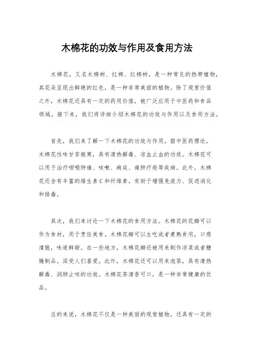 木棉花的功效与作用及食用方法