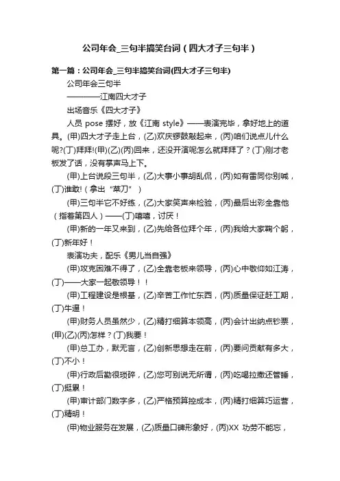 公司年会_三句半搞笑台词（四大才子三句半）
