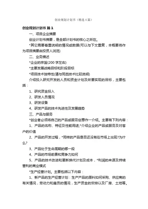 创业规划计划书（精选4篇）