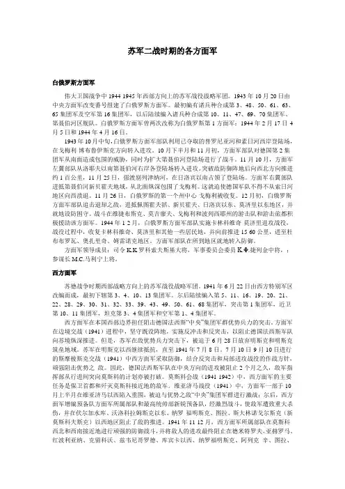 苏军二战时期的各方面军