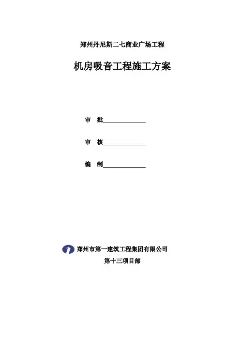 玻璃棉毡铝板网吸音墙施工方案