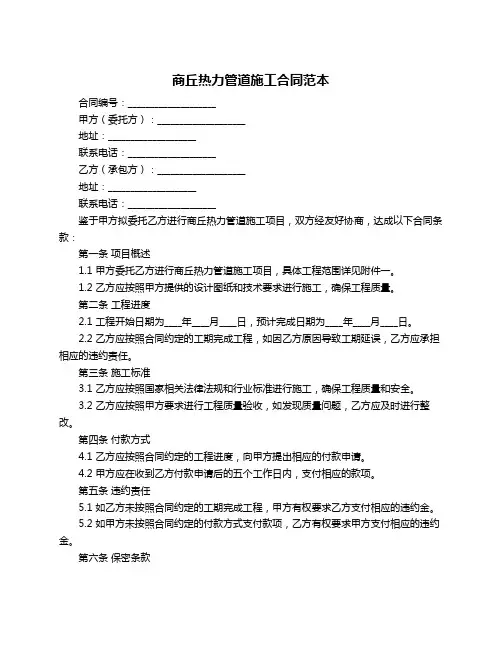 商丘热力管道施工合同范本