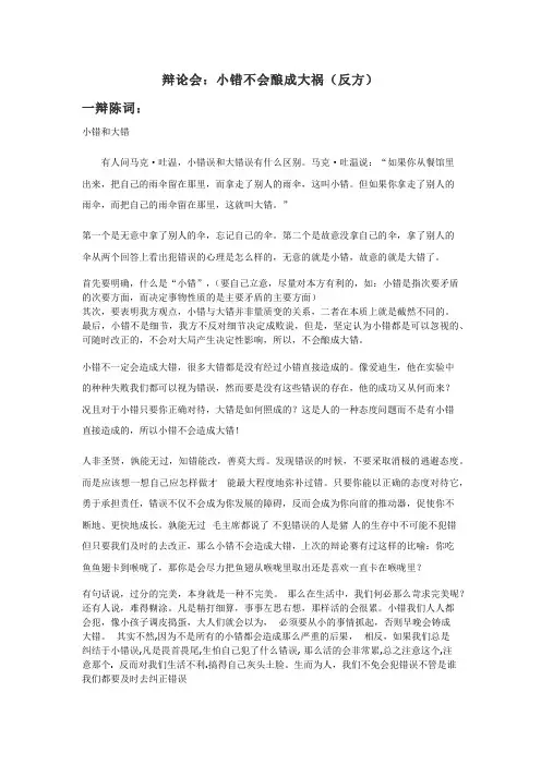 辩论会资料