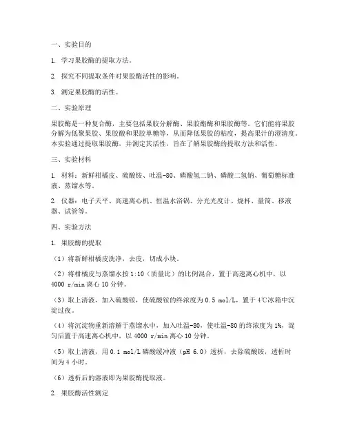 果胶酶实验报告