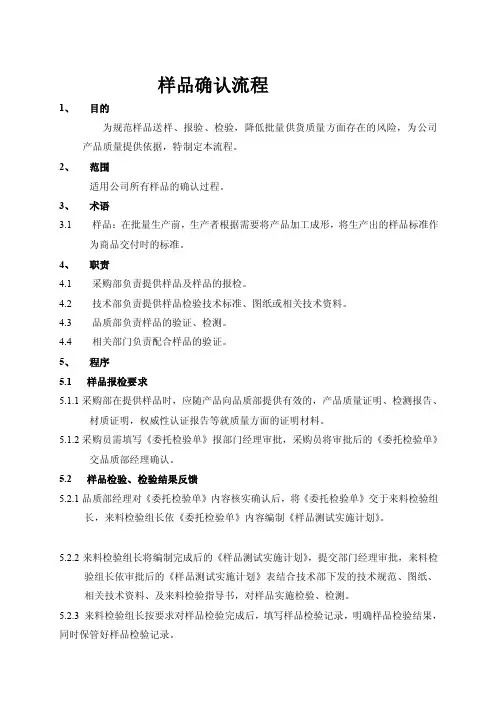 样品确认流程[终稿]