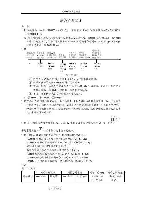 沈鑫剡编著《路由及交换技术》部分习题答案解析