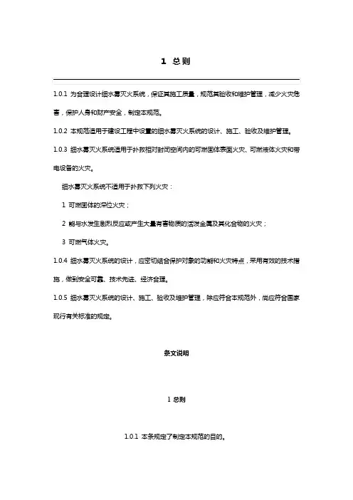 细水雾灭火系统技术规范 GB50898-2013