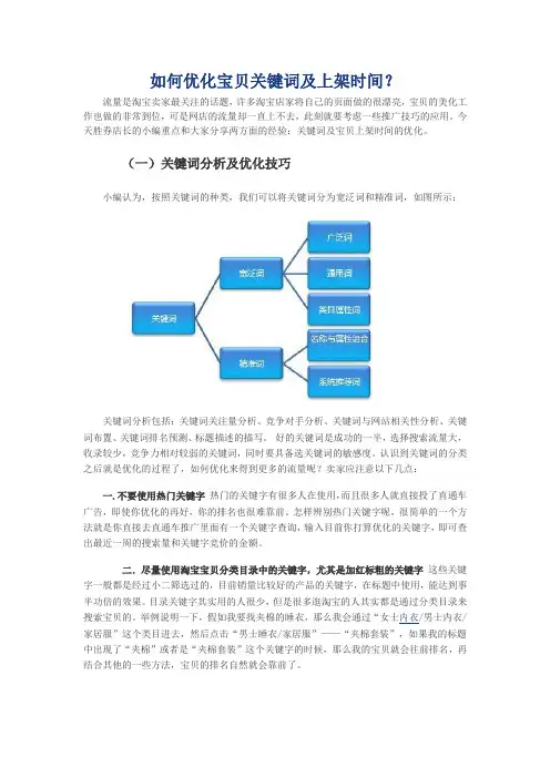 如何优化宝贝关键词及上架时间？