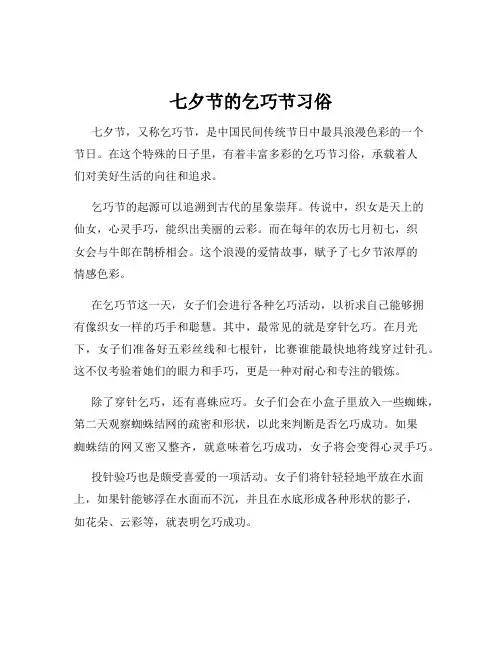 七夕节的乞巧节习俗