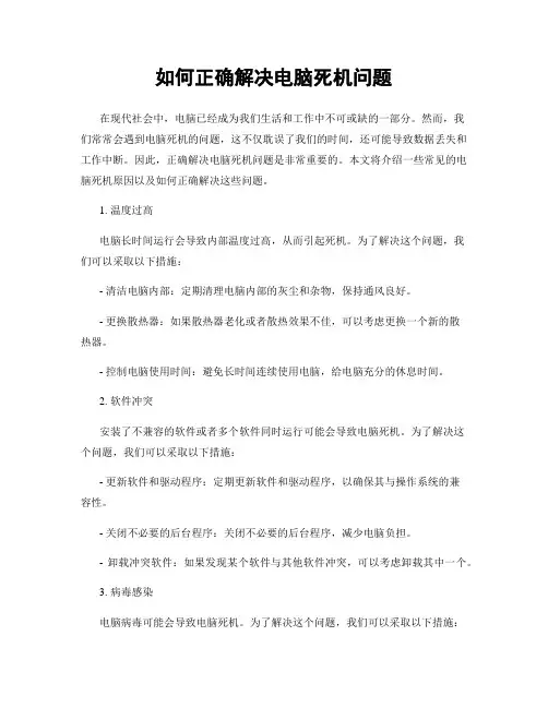 如何正确解决电脑死机问题