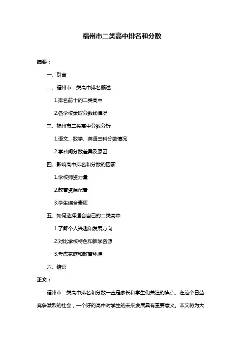 福州市二类高中排名和分数