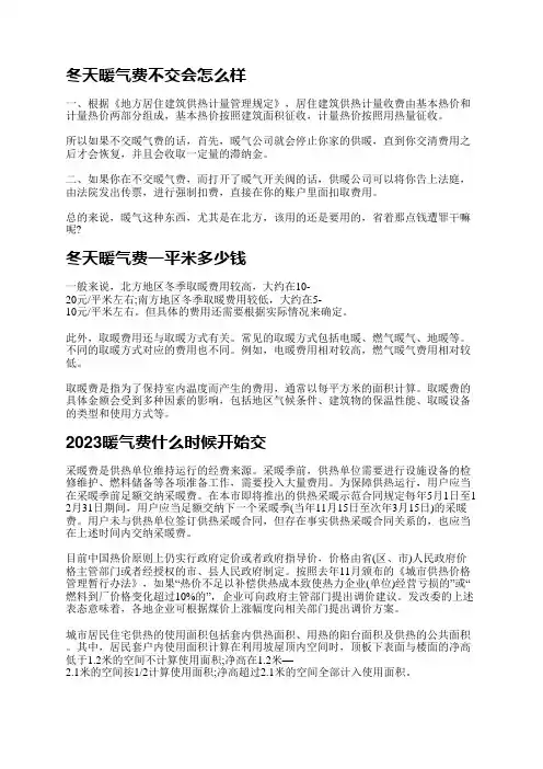 冬天暖气费不交会怎么样