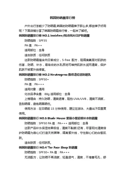 韩国防晒霜排行榜