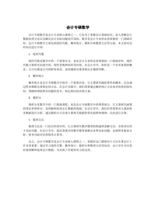会计专硕数学