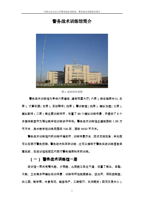 警务实战训练汇报表演解说词