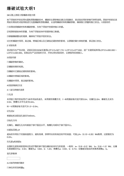爆破试验大纲1