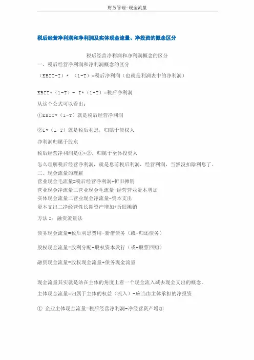 财务管理--现金流量