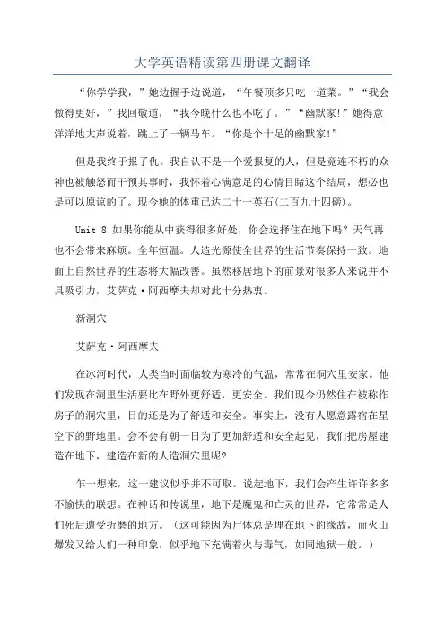 大学英语精读第四册课文翻译