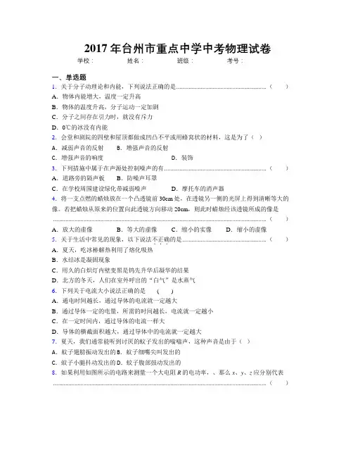 2017年台州市重点中学中考物理试卷