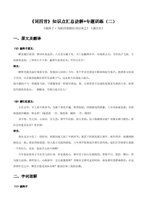 初中语文课内古诗文知识点汇总与专项训练-《破阵子.为陈同甫赋壮词以寄之》《满江红》