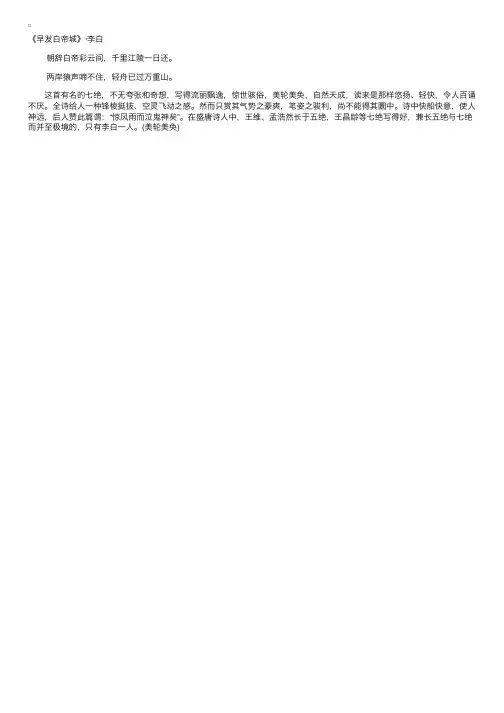 七言绝句古诗：早发白帝城（李白）