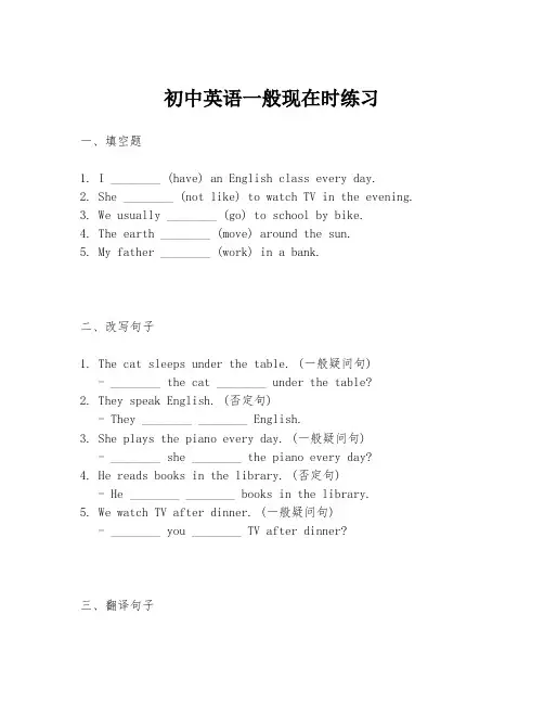 初中英语一般现在时练习