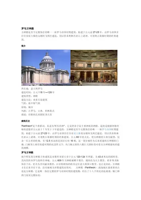 罗马万神殿——精选推荐