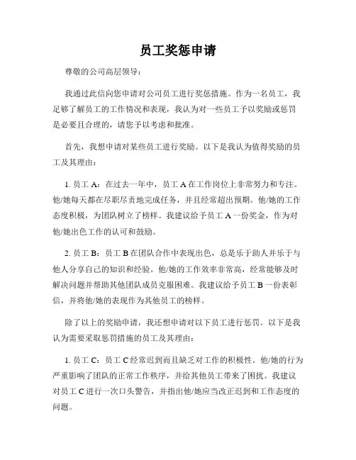 员工奖惩申请