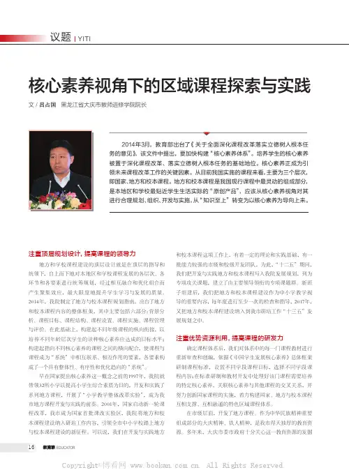 核心素养视角下的区域课程探索与实践