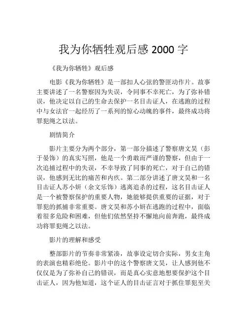 我为你牺牲观后感2000字