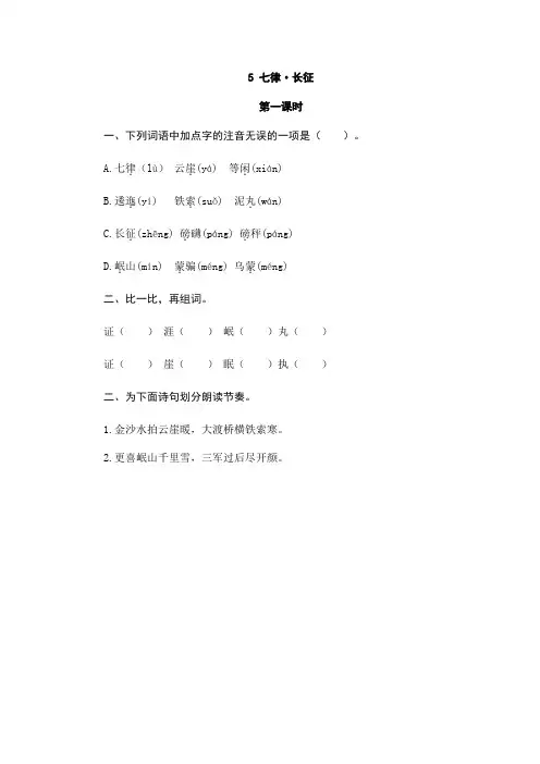 5七律·长征(课后配套习题及答案)
